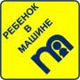 Купим детское автокресло, берём на реализацию!