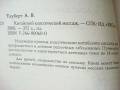 Китайский классический массаж