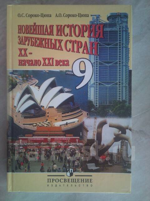 Гдз по новейшей истории зарубежных стран 9 класс а.в шубин