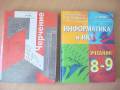Англ. Кауфман 8 кл, информатика 8-9, биология 9 кл.