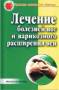 Лечение болезней ног и варикозного расширения вен!
