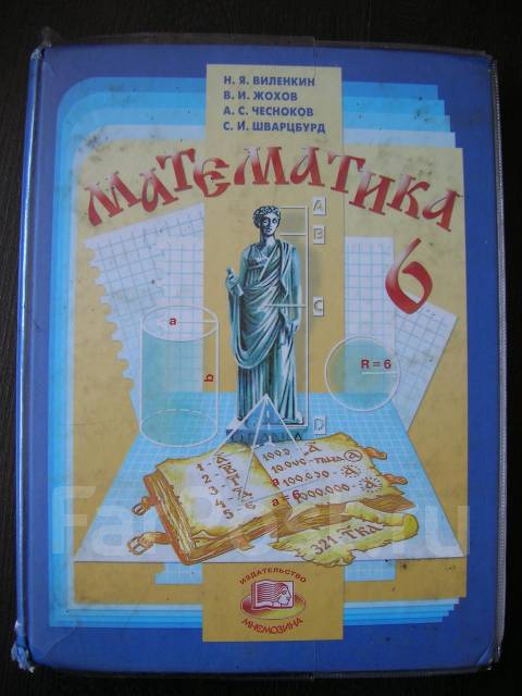 электронный учебник по математике виленкин 6 класс