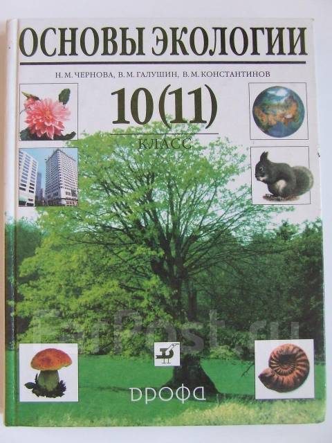 Экология чернова 10-11 скачать экология чернова 10-11 скачать