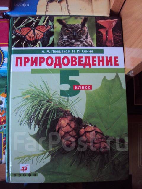 Учебник География 5 Класс И.И. Баринова В Электронном Виде