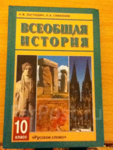 История россии с древнейших времен сахаров 10 класс решебник