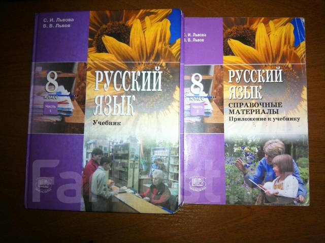 Учебник Русского Языка 7 Класса Львов Львова Онлайн Бесплатно