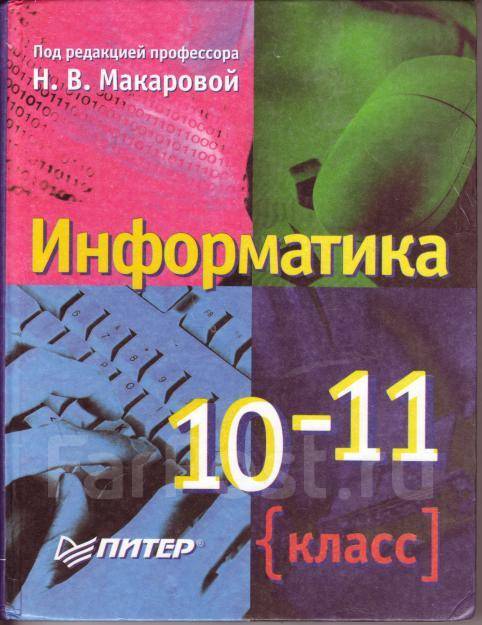 Учебник По Информатике Для 8-9 К. Макарова Бесплатно