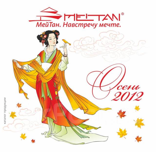 Купить мейтан (meitan) эксклюзивная китайская косметика 3. мейт - 14 september 2015 - blog - jura-hoaswer.