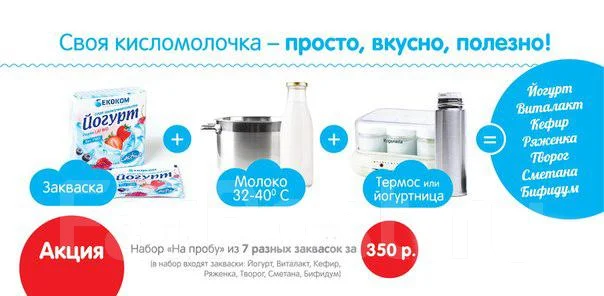 Закваска для приготовления кисломолочных продуктов в домашних условиях