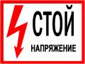 Энергетик. Требуется энергетик. ООО "ДВКС". Первомайский район (Чуркин), ул. Черемуховая, д. 28 (цокольный этаж)