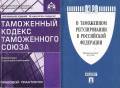 Таможенные споры.