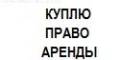 Участок. От частного лица (собственник)