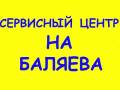 Ремонт Ноутбуков, Компьютеров, Мониторов любой сложности! Гарантия!