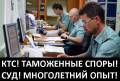 Таможенные споры. Суд. Отмена корректировки таможенной стоимости(КТС).