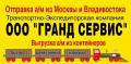 Доставка авто.