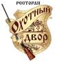 Повар горячего цеха. Требуется повар высокой квалификации в ресторан "Охотный двор". ООО "Геокар". Г. Владивосток, ул. Фадеева, 32а
