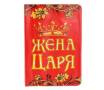 Обложки для паспортов.