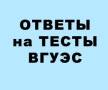 Тесты Сито Вгуэс!