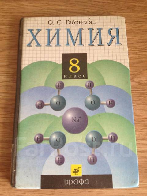 Габриелян Химия 7 Класс - clubespace
