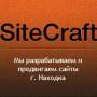 Создание сайтов и поисковое продвижение