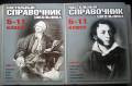 Справочники.