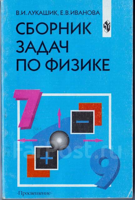 гдз по физике 7 класс сборник задач лукашик 2015