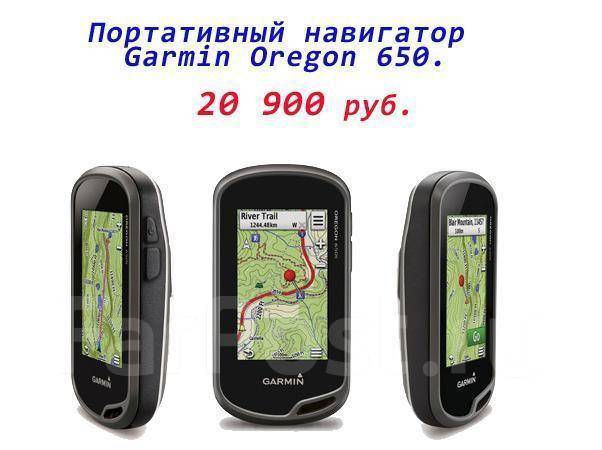 Портативные навигаторы Garmin. Портативные навигаторы Garmin.