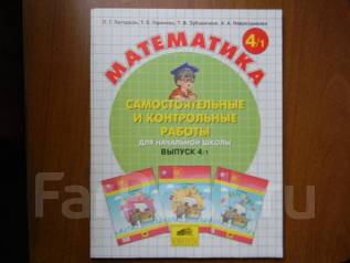 Учебник Математики 4 Класс Программа 2100