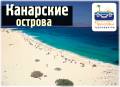 Канарские о-ва. Тенерифе. Пляжный отдых. Канарские о-ва, Тенерифе, остров вечной весны!