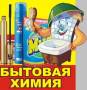 Продавец-консультант. Продавец-консультант в магазин бытовой химии. Луговской рынок. И.П. Виевский Ю.А. Луговской рынок