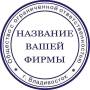 Печати, штампы. Восстановление, срочно. р-н Русская