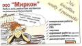 ООО "Миркон" Диссертации, дипломы, курсовые "НА Заказ"