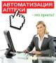 Автоматизация и программное обеспечение.