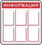 Информационный стенд, режимник, уголок покупателя, уголок потребителя