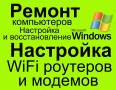 Установка Windows.