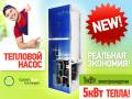 Насосы тепловые.