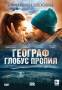 Географ глобус пропил - (Blu-ray)