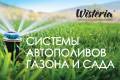 Системы полива и орошения.