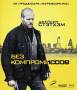 Без компромиссов (Blu-ray)