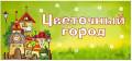 Детские сады.
