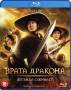 Врата Дракона. (Blu-ray)
