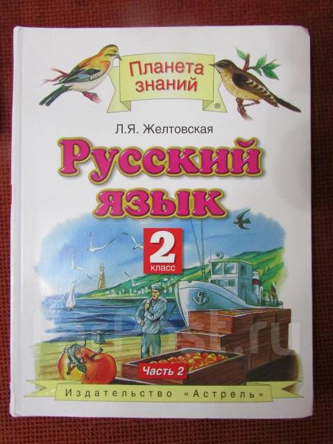 гдз по русскому 4 класс желтовская калинина учебник 2 часть