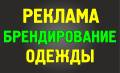 Печать на футболках и спецодежде