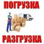 Грузчики.