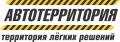 Продавец-консультант. Продавец-консультант автотоваров. ООО "Автотерритория". Военное шоссе,5