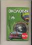 Экология. Класс: 10 класс