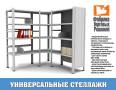 Стеллажи.