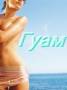 Гуам о-в. Гуам. Пляжный отдых. Увлекательное путешествие на о. Гуам: горящие туры от 33000руб