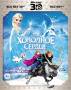 Холодное сердце (Blu-ray 3D+2D)