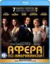 Афера по-американски (Blu-ray)